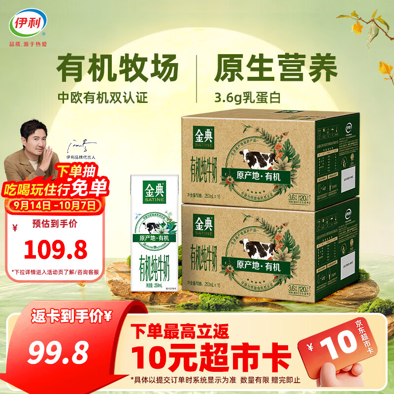 伊利金典有机纯牛奶250ml*16盒*2箱  中欧有机认证 中秋礼盒装 8月产