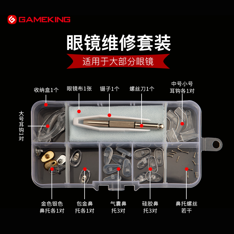 测评揭秘GamekingGK鼻托螺丝套装眼镜鼻托质量怎么样？不信你看下吧