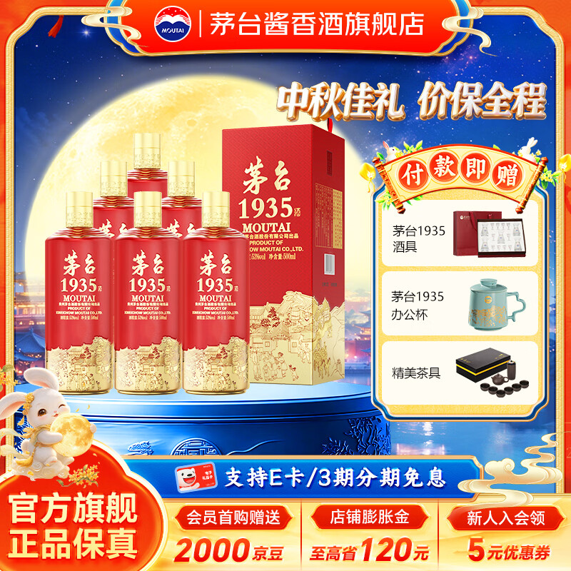 茅台（MOUTAI）【官方旗舰店】茅台1935酒 酱香型高端白酒  婚宴喜酒 53度 500mL 6瓶 整箱装 原箱发货