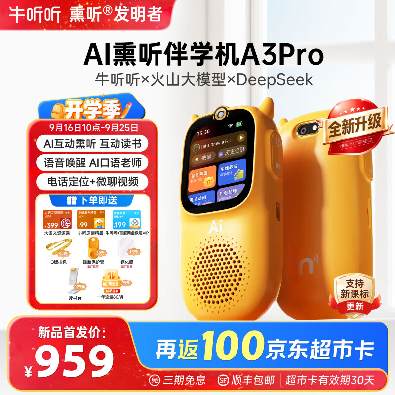 牛听听AI熏听伴学机故事机英语听力机智能学习神器教材同步学玩具礼物 AI熏听伴学机A3Pro电话版32G