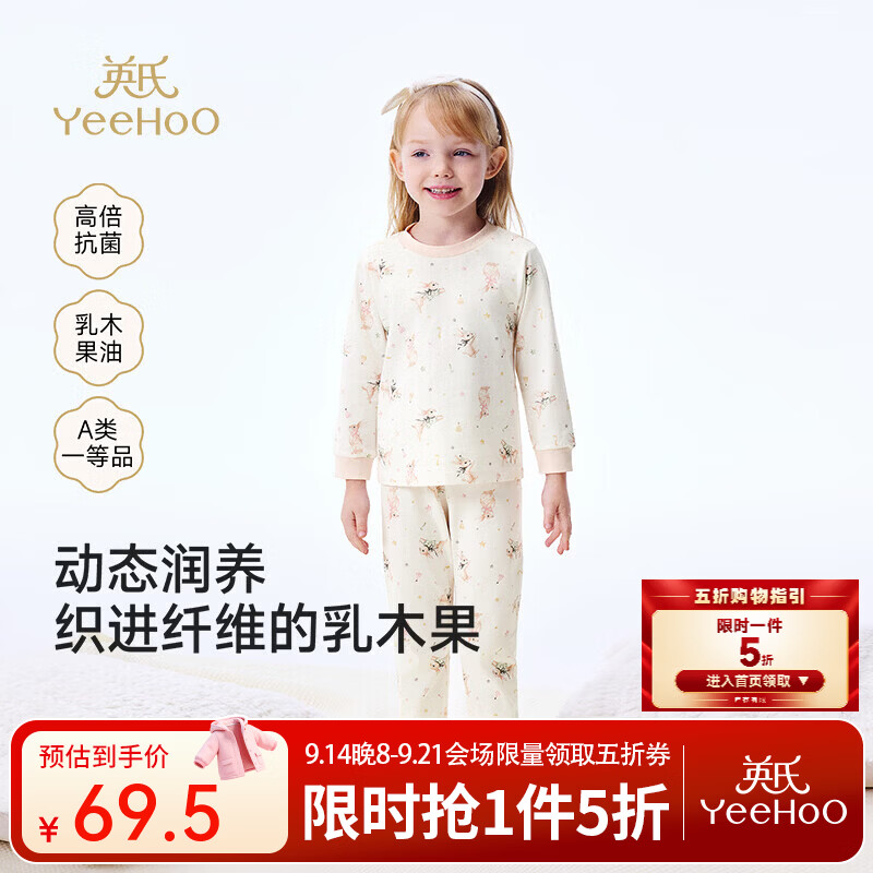 英氏（YEEHOO）儿童秋衣秋裤女童睡衣乳木果家居服套装秋冬款男童纯棉春秋 柔兔稚梦套装（长袖+长裤） 130 cm