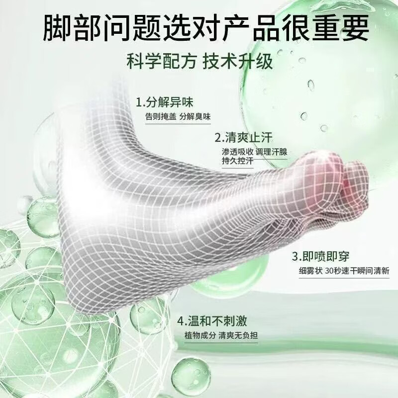 地龙多肽草本抑菌喷雾脚气臭汗脚痒清爽速干喷雾剂草本足部护理液 周期装【拍一发二】99%用户好评