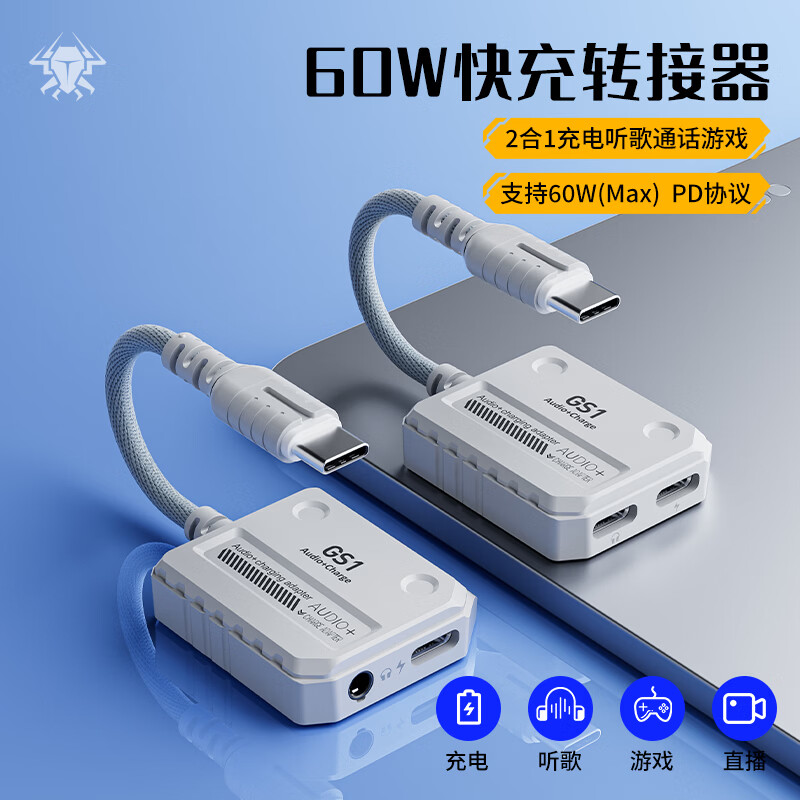 浦记GS1二合一3.5mm耳机转接器typec转接头开麦适用苹果15Pro平板边充边玩不掉电游戏安卓通用 浦记GS1灰白色二合一60W快充