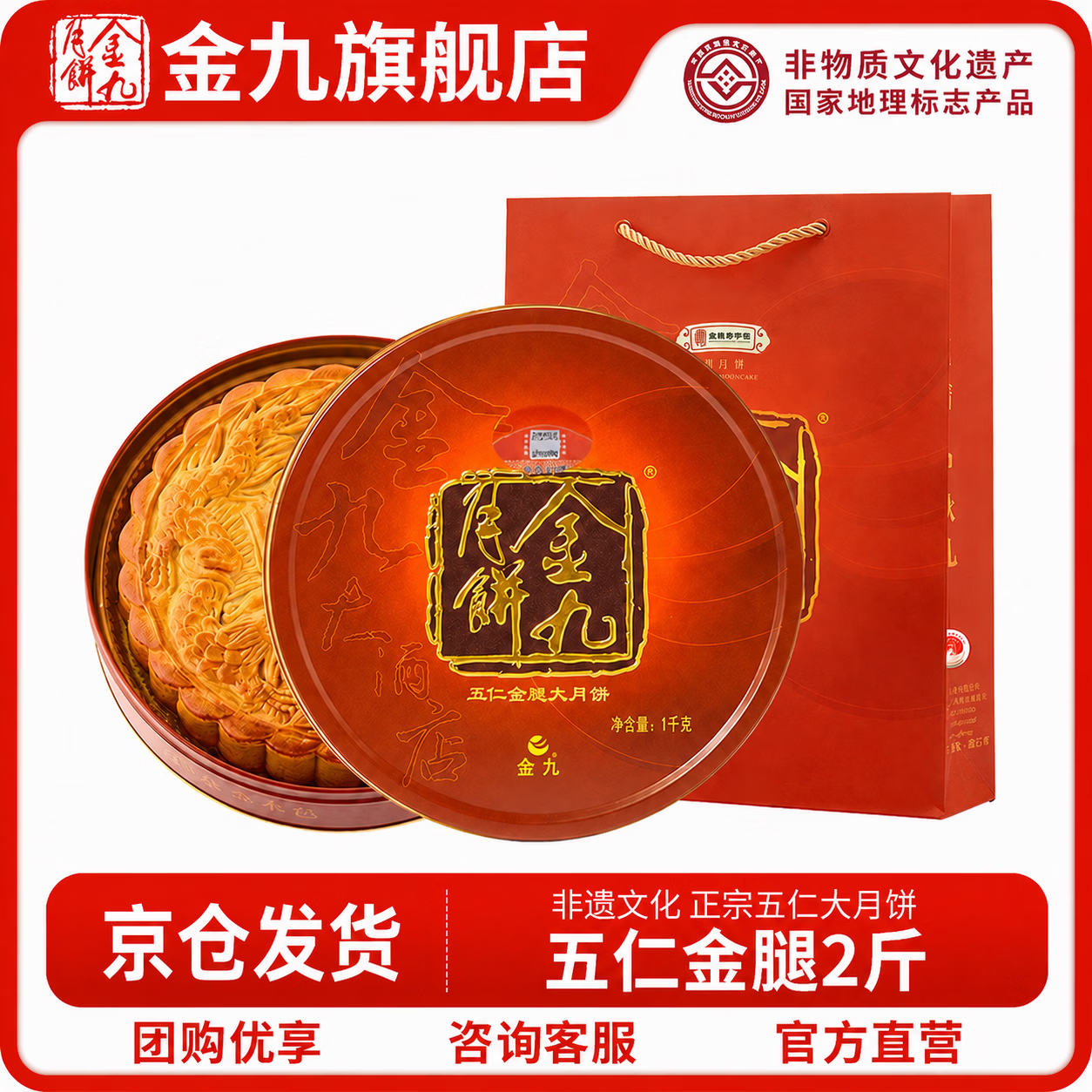 金九五仁月饼礼盒1000g送礼袋 157.31元，五芳斋广式月饼礼盒620g 34.91元 - 86线报