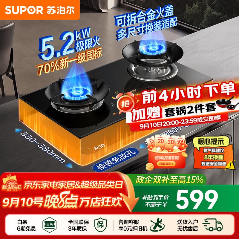 苏泊尔（SUPOR）燃气灶家用天然气双眼灶具台式嵌入式两用安装厨房5.2KW高热效70%一级能效炉灶熄火保护煤气灶NK3 【家用性价燃气灶】 管道天然气（12T）