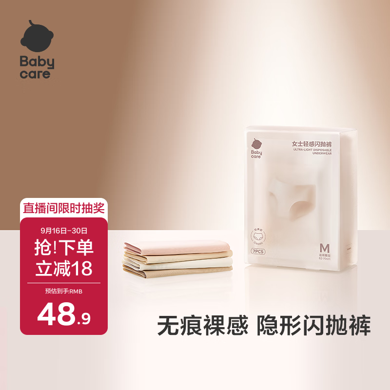 babycare一次性内裤无痕超薄透气女士轻感日抛裤免洗旅行便携7条装 M码
