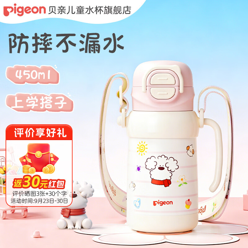 贝亲儿童保温杯 水杯上学吸管杯 316不锈钢保温杯儿童 miiiiichan联名 3岁+双饮头(粉色暖暖小狗) 450ml