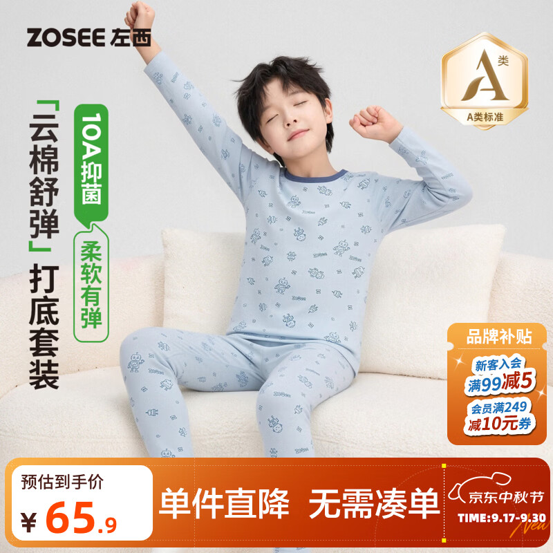 左西男童秋衣秋裤2026秋季新款儿童内衣套装大童睡衣男孩家居服 浅蓝色 140 cm