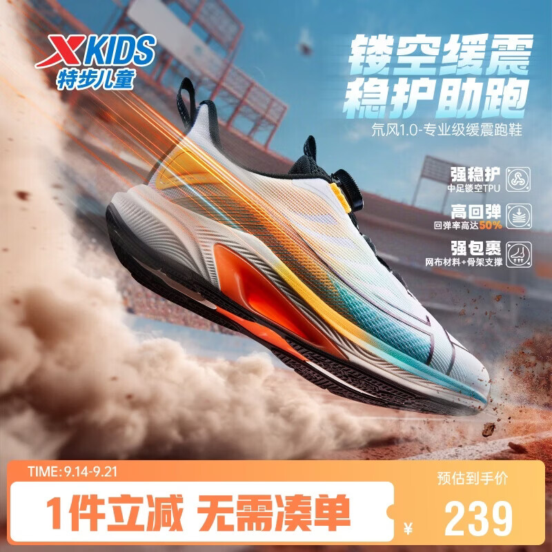 特步（XTEP）童鞋儿童运动鞋氘风高回弹专业跑鞋 新白色/能量橙 38