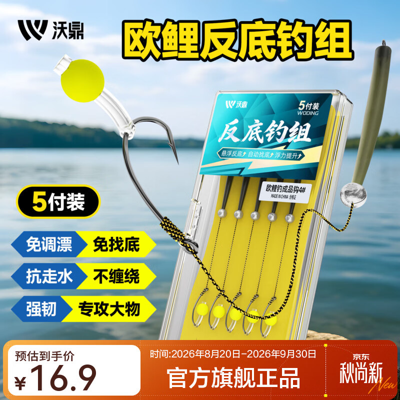 沃鼎鱼钩反底子线钩成品反底钓组大力马子线钩子线组全套钓鱼钩 5付装【6号钩 3.0号大力马子线】