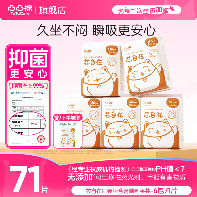 凸凸棉经典系列日夜卫生巾组合6包71片 19.9元 - 86线报