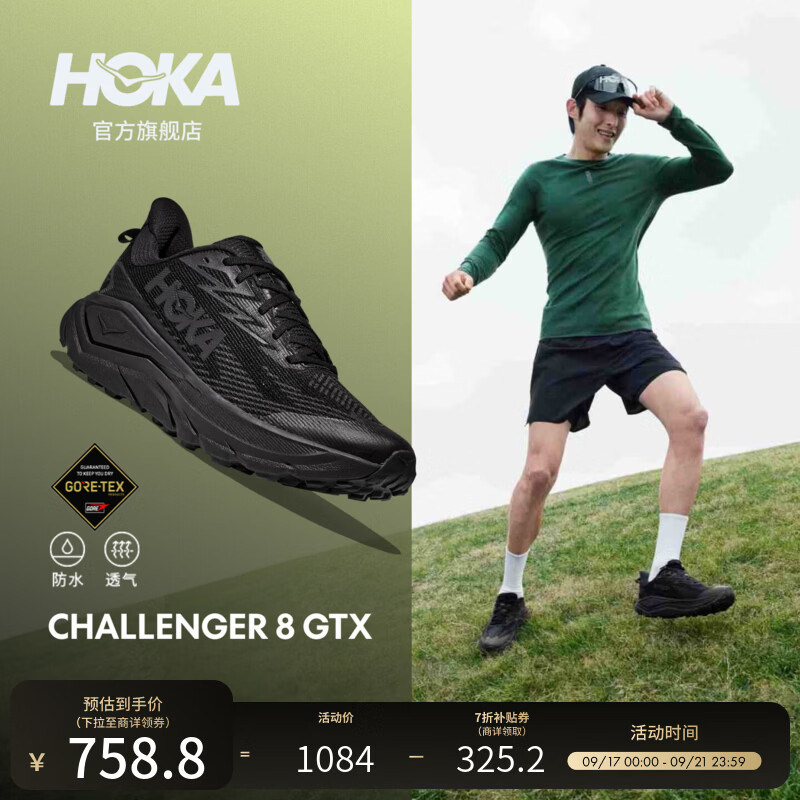 HOKA【活动专享】男款全地形挑战者8防水登山徒步鞋CHALLENGER 8 GTX 黑色/炭黑色 43