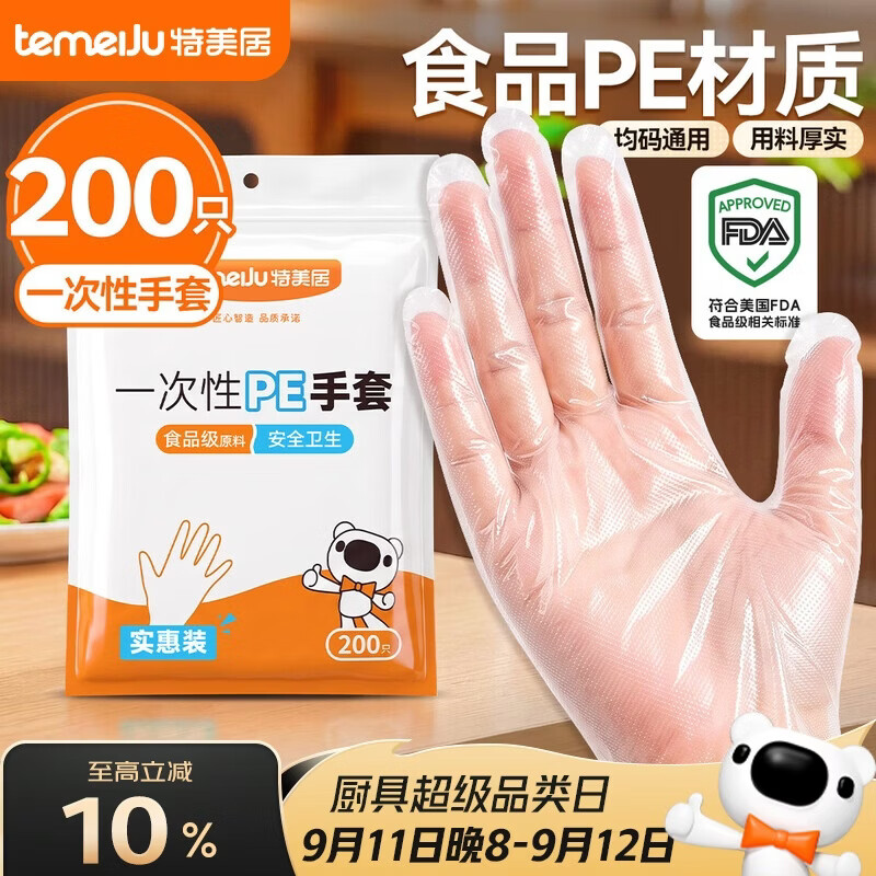 特美居一次性手套200只 袋装抽取式手套 加厚防漏塑料PE手套厨房食品