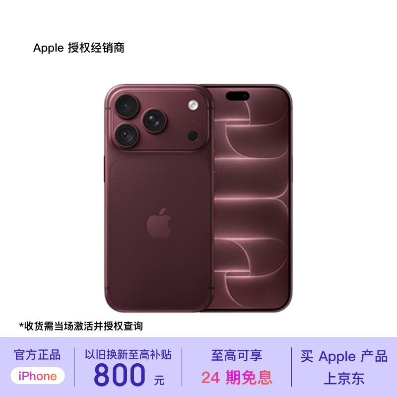 Apple/苹果  iPhone 18 Pro  手机 原装国行正品 新机移动联通电信 5G 手机 白条分期免息0利息 勃艮第酒红色 256G授权正品 官方标配【256G限时12期免息】