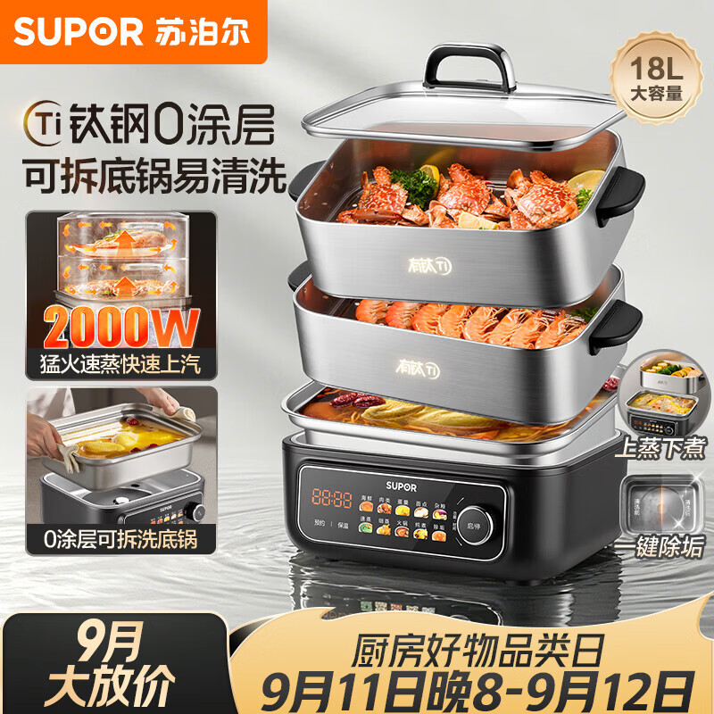 苏泊尔（SUPOR）0涂层钛钢电蒸锅 有钛不锈钢家用多功能炖蒸涮煮一体电热锅 18L分体多用途电煮锅 ZN30FC1689