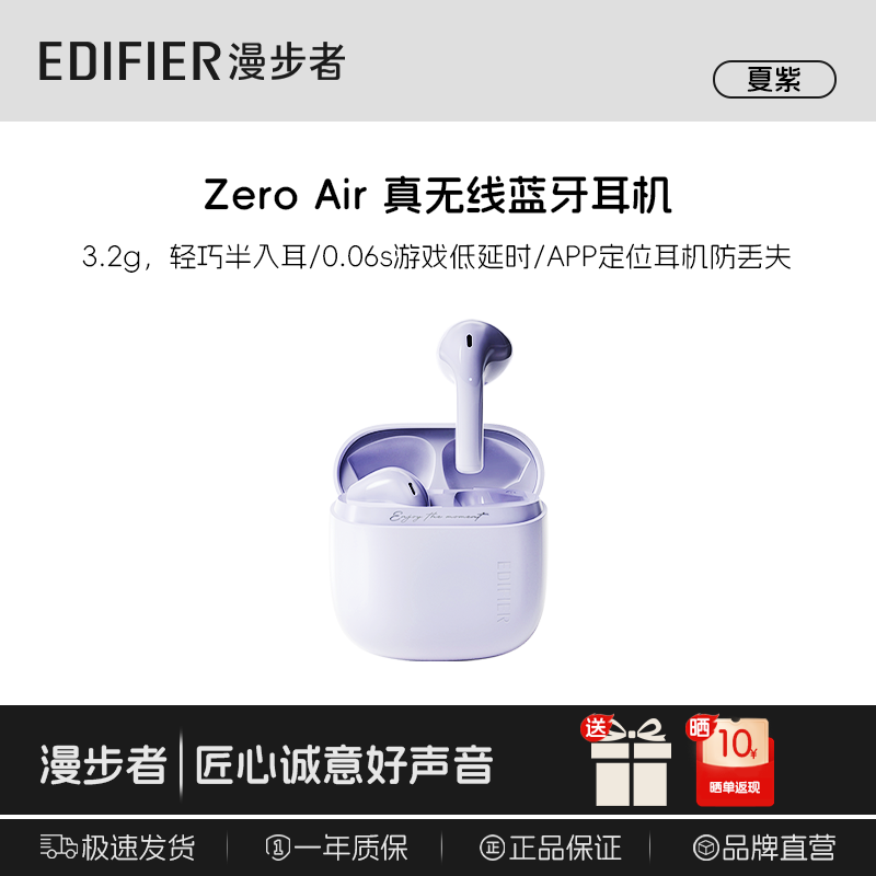 漫步者花再 Zero Air 真无线蓝牙耳机半入耳式耳麦降噪游戏新款适用于苹果Pro安卓小米红米荣耀耳塞耳机 Zero Air夏紫