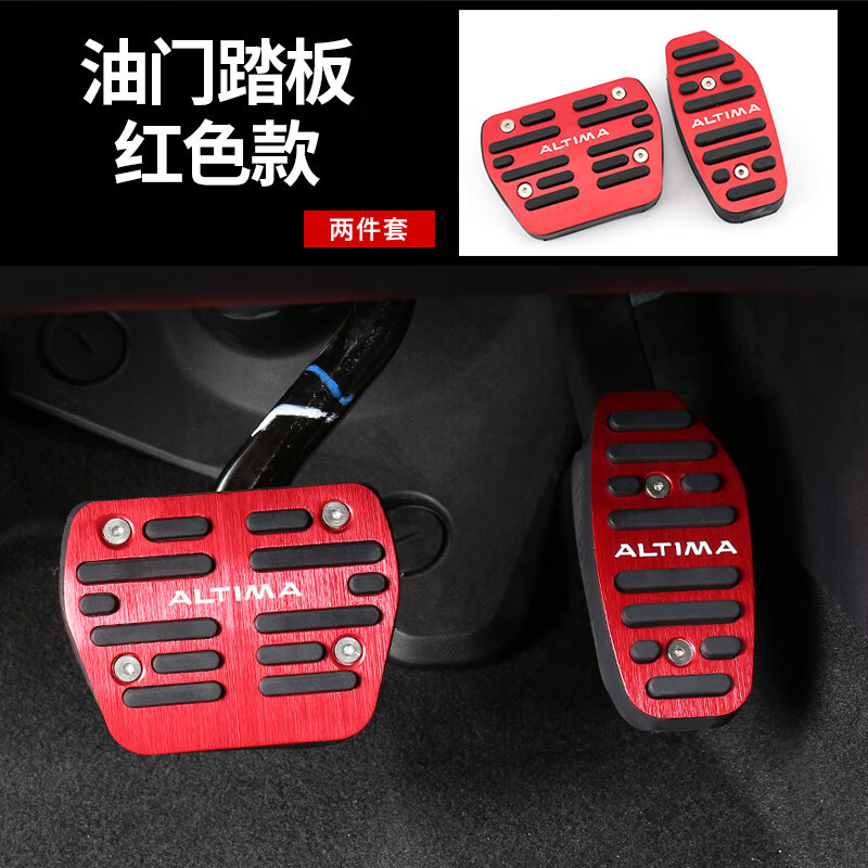 2021款新天籁油门踏板 日产第七代天籁油门脚踏板刹车踏板 19款天籁