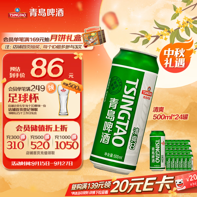 青岛啤酒（TsingTao）清爽500ml*24罐整箱装 啤酒整箱批发 中秋节送礼