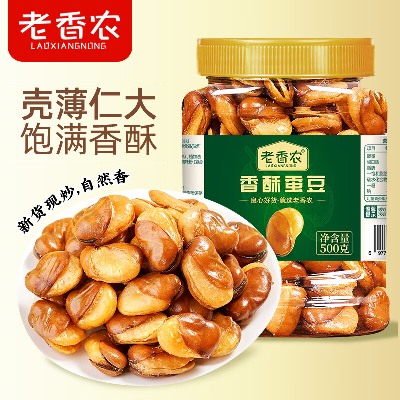 老香农香酥蚕豆牛肉味500g兰花豆休闲特产小吃下酒菜坚果炒货豆类小零食