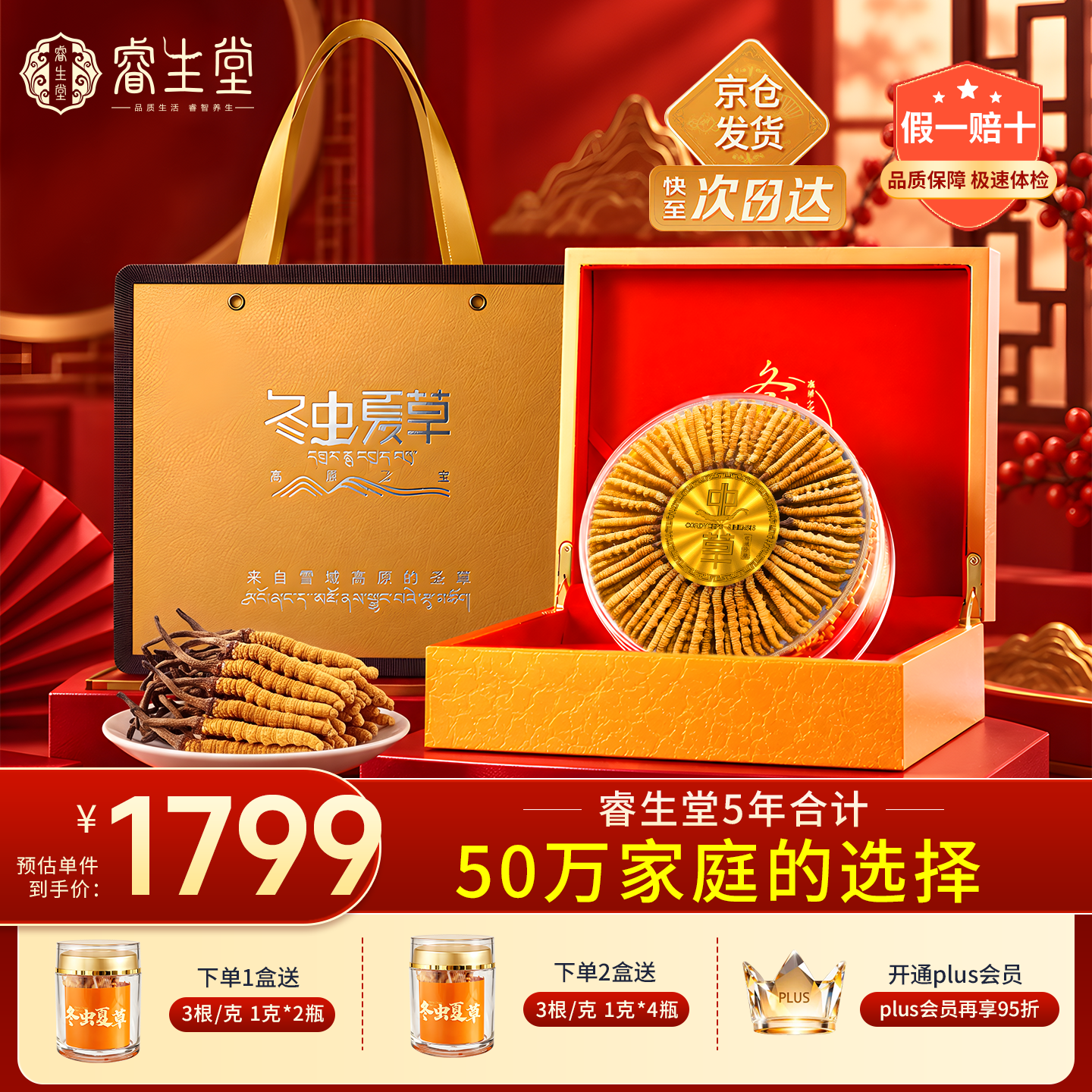 睿生堂冬虫夏草3根/g 20克  60根高海拔新干虫草礼盒装补品【中秋礼盒】