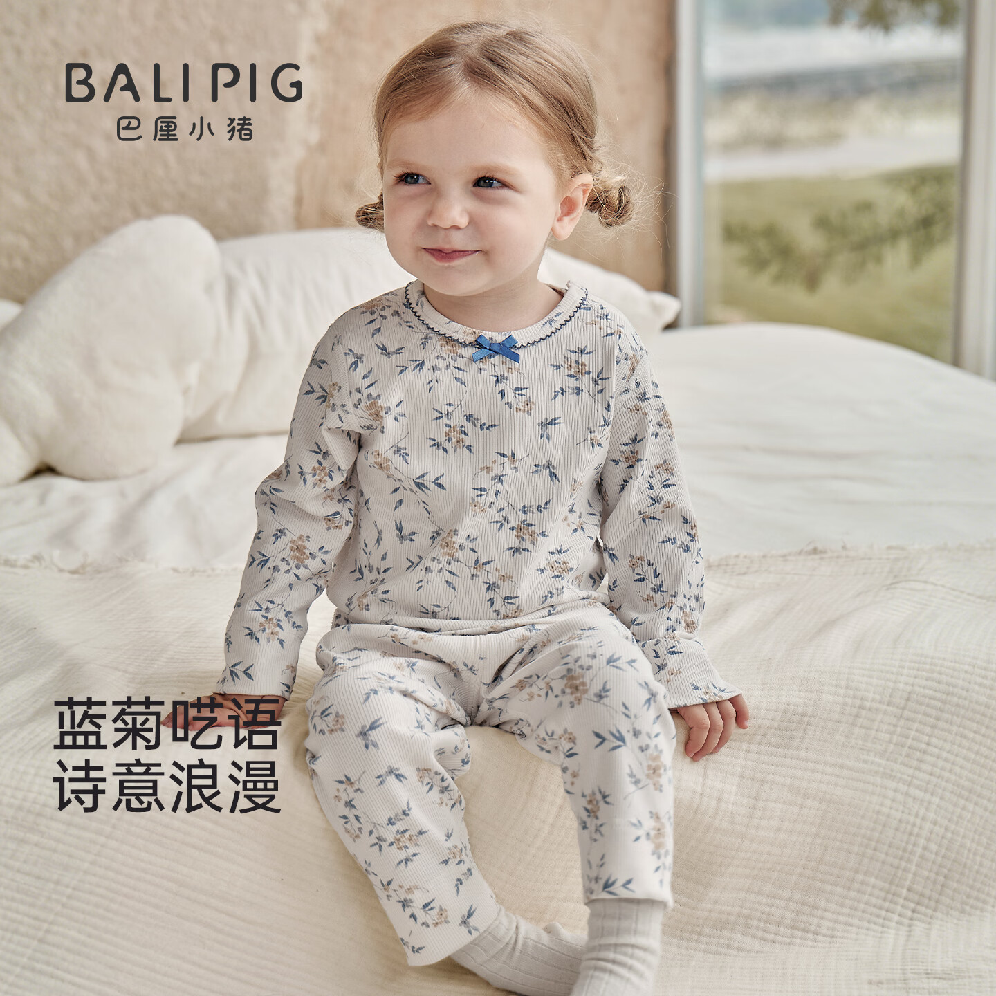 巴厘小猪女童家居服春秋儿童内衣套装春秋婴幼儿睡觉衣服春季女宝宝睡衣 蓝菊呓语 90
