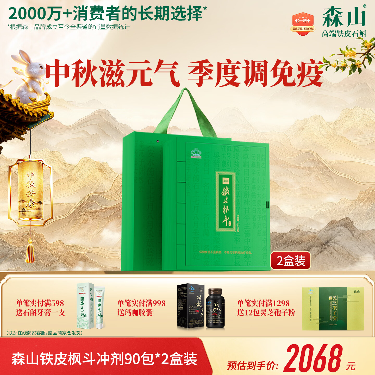 森山铁皮枫斗 冲剂 石斛粉  3g/包*90包*2盒 中秋礼品送长辈 礼盒