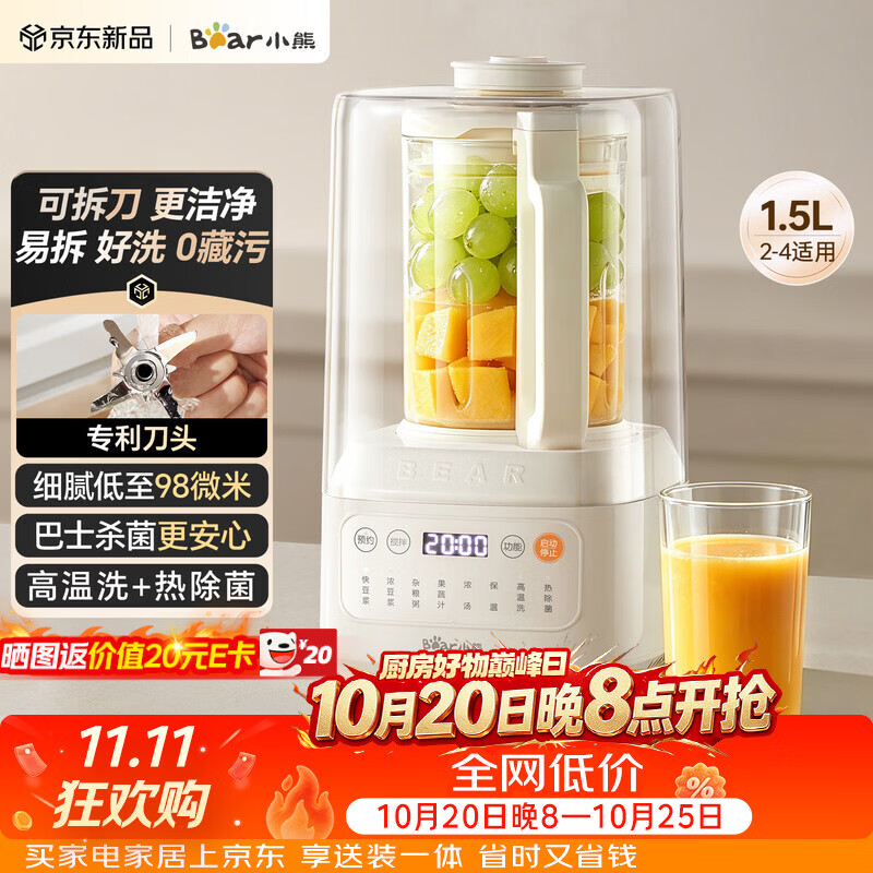小熊可拆洗破壁机1500ml 266.52元 - 86线报