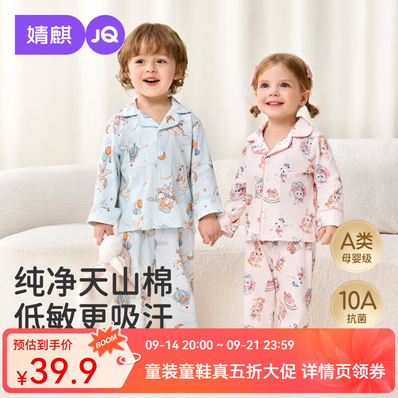 婧麒（JOYNCLEON）儿童睡衣立领纯棉a类春秋款宝宝家居服套装男女童 白日梦想【天山棉100%-低敏柔润】 均码 120cm