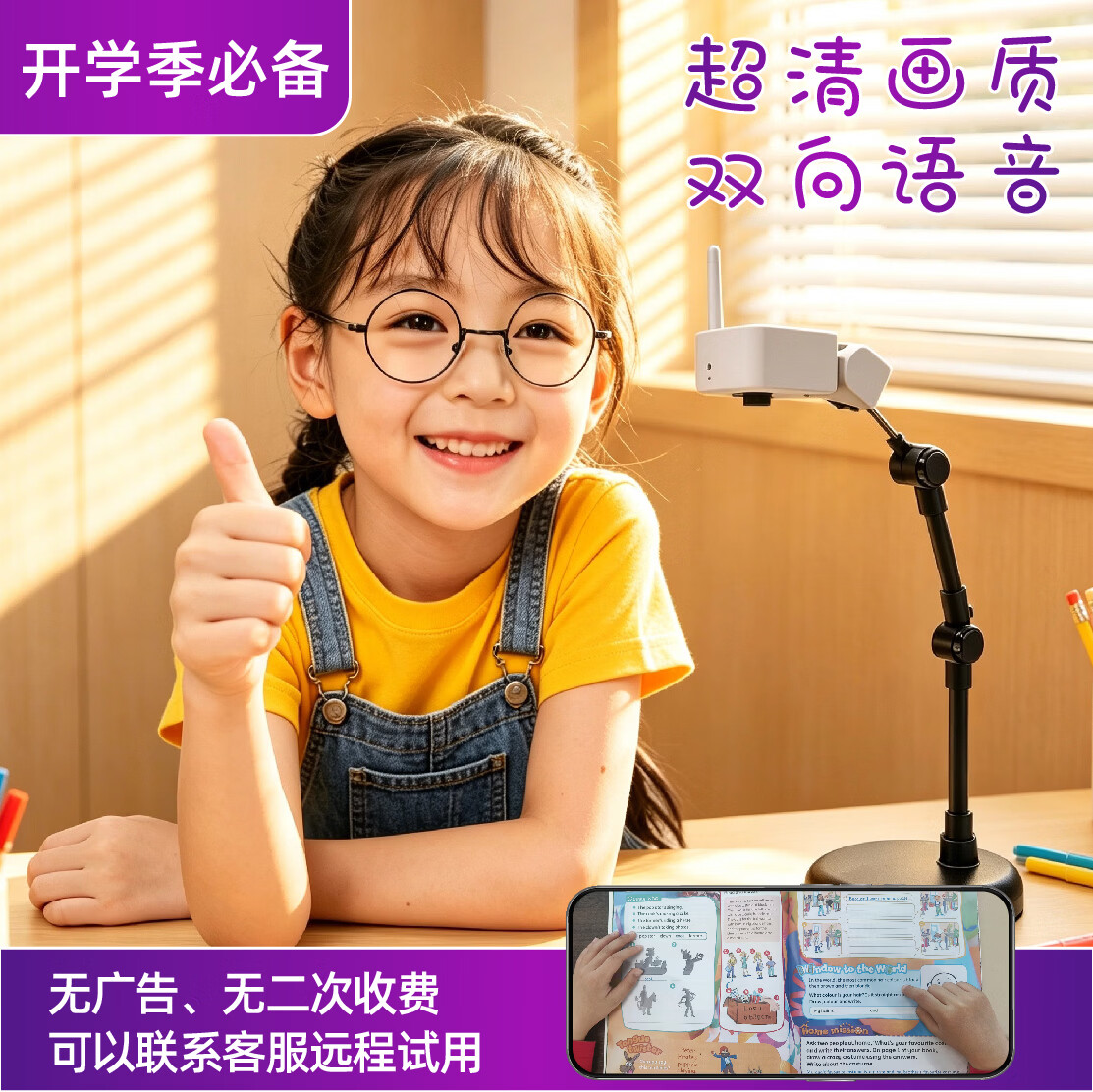 铠儿远程辅导作业摄像头学习监督超清画质双向通话多人使用 短臂款 10天回放（可手动录制）