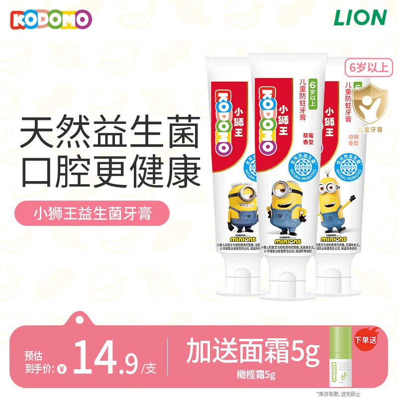 狮王（Lion）小狮王儿童牙膏含氟防蛀1-3-6-12岁乳牙期换牙期宝宝牙膏防蛀固齿 【6-12岁】草莓+蜜瓜+白桃香型