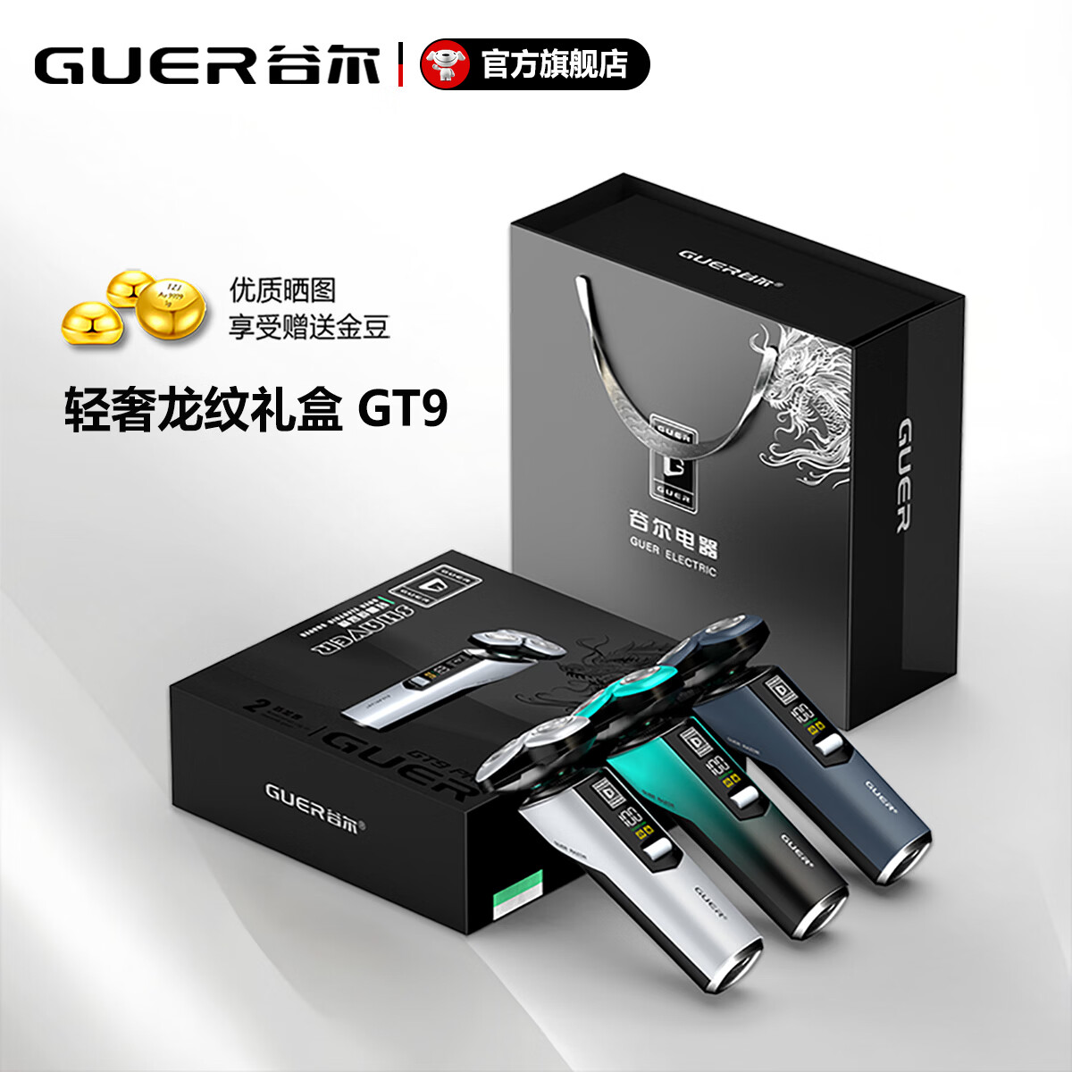 谷尔【GUER】轻奢电动剃须刀男士2026新款可充电长续航全身水洗磁吸式智能调速刮胡刀高端礼盒正品包邮 松石青 【智能调速轻奢商务型】 龙纹礼盒包装+龙纹手提袋