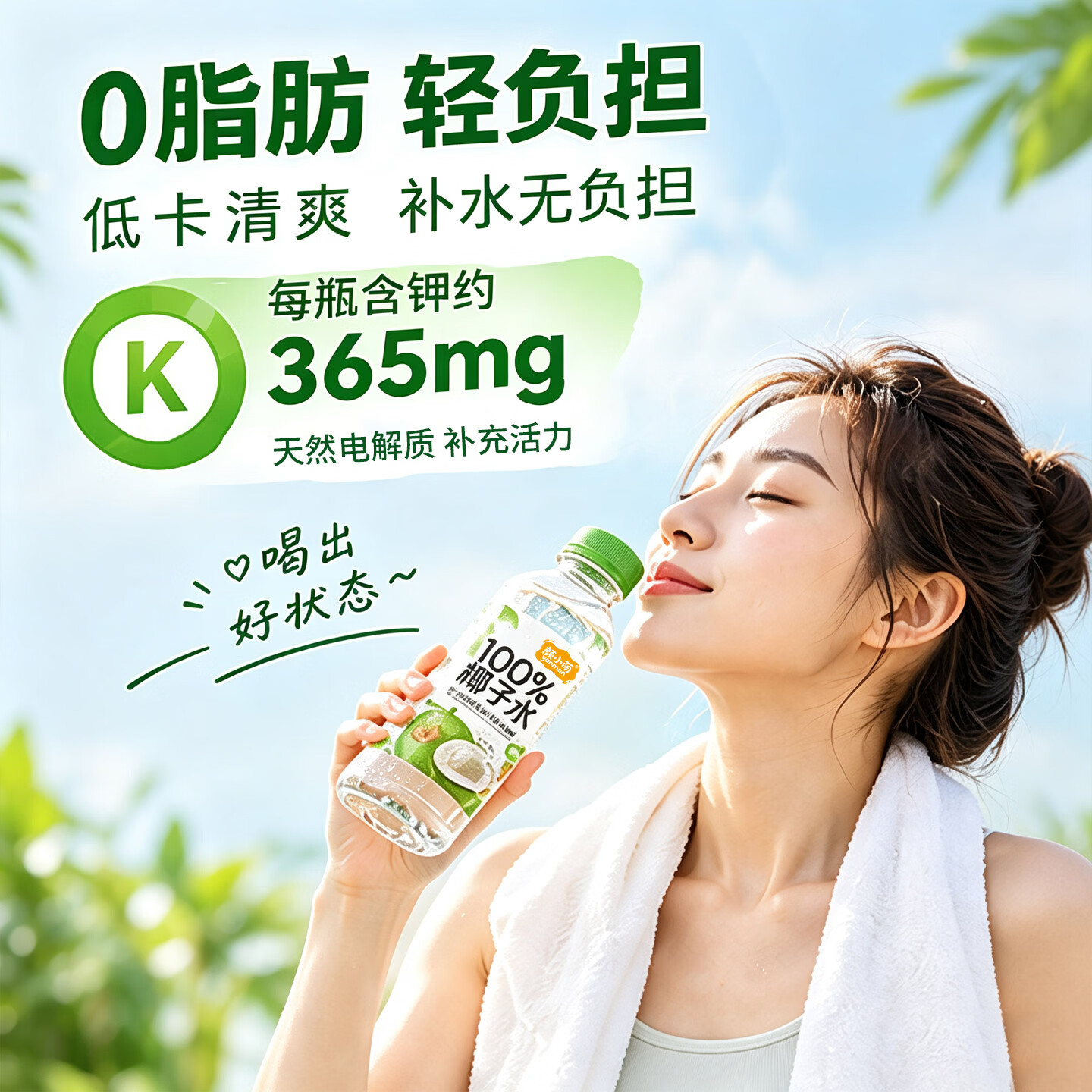 颜小萌椰子水椰汁0脂肪电解质饮料245ml瓶装便携款整箱送礼 100%椰子水245ml*10瓶