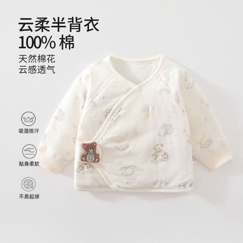 婧麒（JOYNCLEON）婴儿衣服冬装宝宝半背衣初生婴儿新生儿夹棉保暖上衣0一3月 柔熊伴月 52cm
