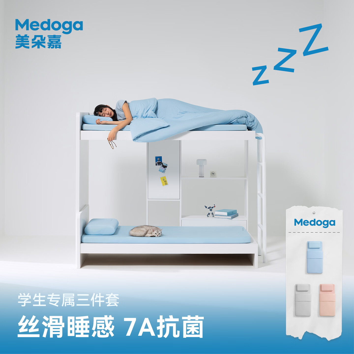 美朵嘉（MEDOGA）学生床笠宿舍床帘专用全包单人床单被套枕套三件套大礼包 风息蓝【床笠+被套+枕套1只】一套配齐更优惠 0.9m床 床笠款 （被套150*200cm）