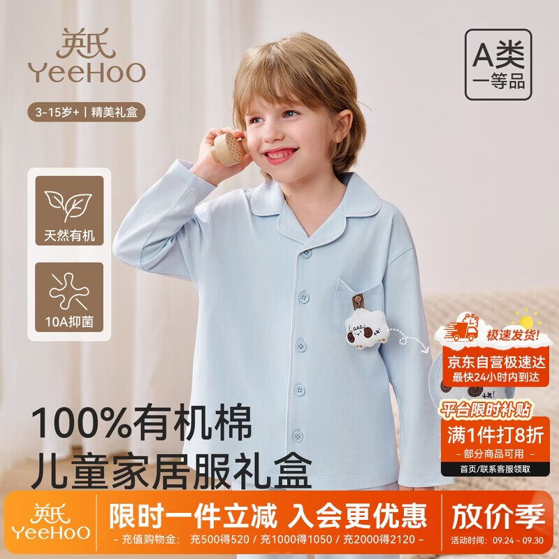 英氏【100%有机棉】儿童睡衣纯棉亲肤开衫家居服男童女童翻领睡衣套装