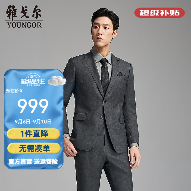 雅戈尔【100%全羊毛】西装男26秋冬新款商务休闲西服外套正装舒适亲肤 中灰VOTX215147DIY上衣 165A 165/88A (推荐55-60公斤) 京东折扣/优惠券