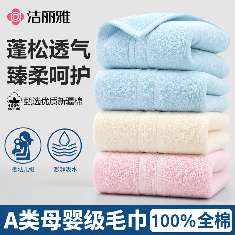 洁丽雅A类纯棉毛巾 长绒棉加厚吸水 柔软亲肤洗脸巾 家用面巾单条装 纯棉毛巾【长绒棉粉色+蓝色+米黄色】 70g 60cm*30cm