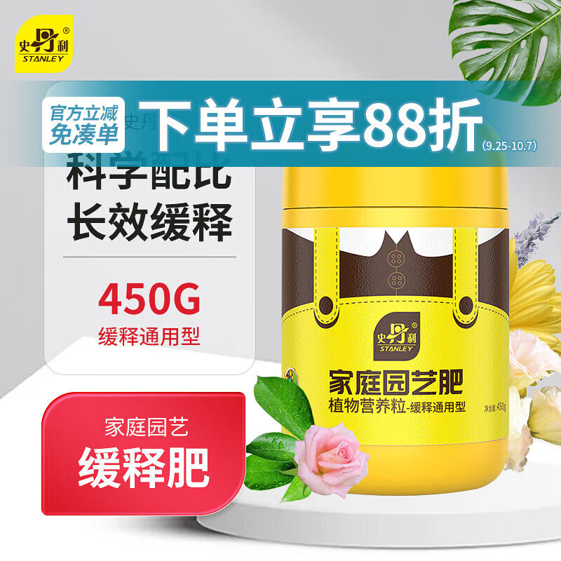 史丹利花肥料家用养花通用型氮磷钾复合肥多肉盆栽有机花卉缓释肥450g