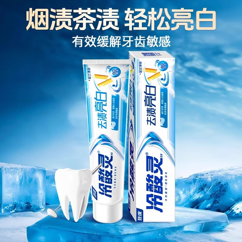 冷酸灵去渍亮白抗敏感牙膏留兰薄荷香清新薄荷口气家庭装清洁烟渍 极地白130g*2+极地爽130g