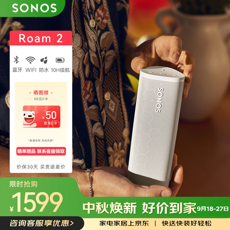 SONOS Roam 2 蓝牙音响 户外便携式音箱 WiFi无线 智能音响 无线智能音响系统 卧室音响 【重磅新品】月光白