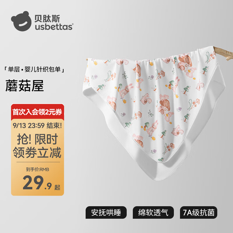 贝肽斯婴儿纯棉包单85*85cm 23.9元，全棉时代婴儿纱布浴巾95*95cm 37元 - 86线报