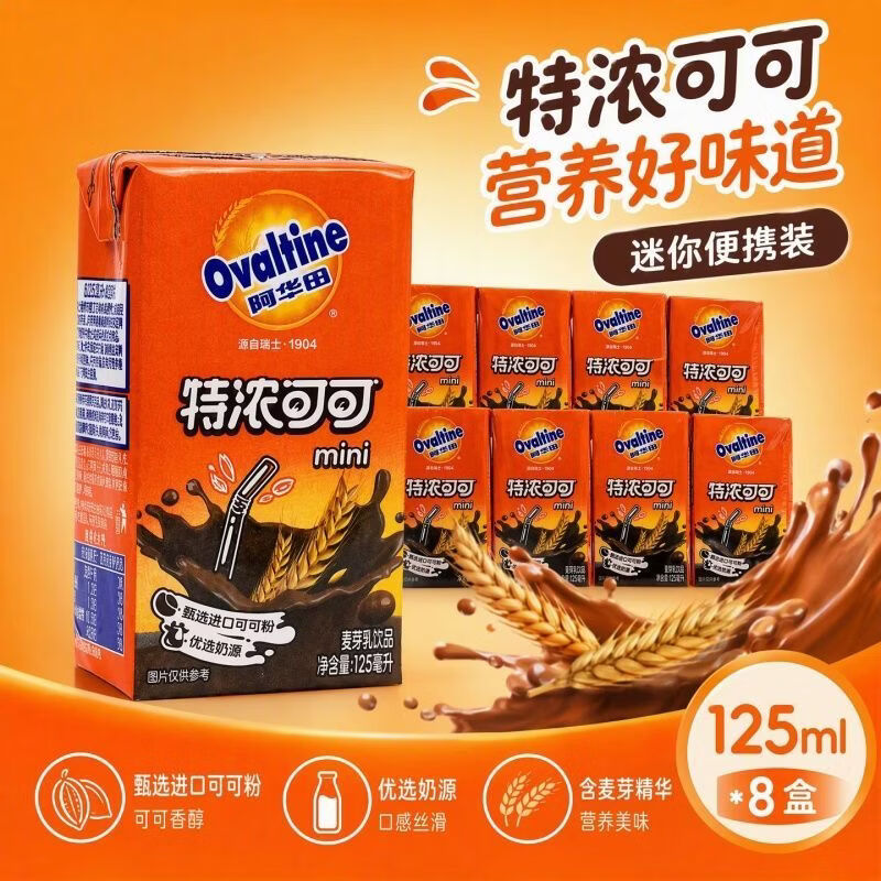 阿华田(Ovaltine)阿华田特浓可可125ml*8盒 迷你款便携随身饮 早餐代餐 下午茶饮品 特浓可可125ml*20盒