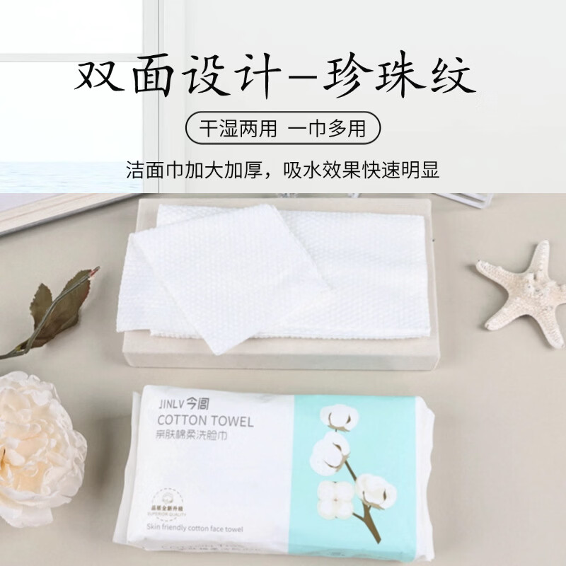 今闾洗脸巾一次性加厚棉柔巾美容院抽式擦脸巾家用洁面巾珍珠纹 今闾102系列洗脸巾【3包】约150抽