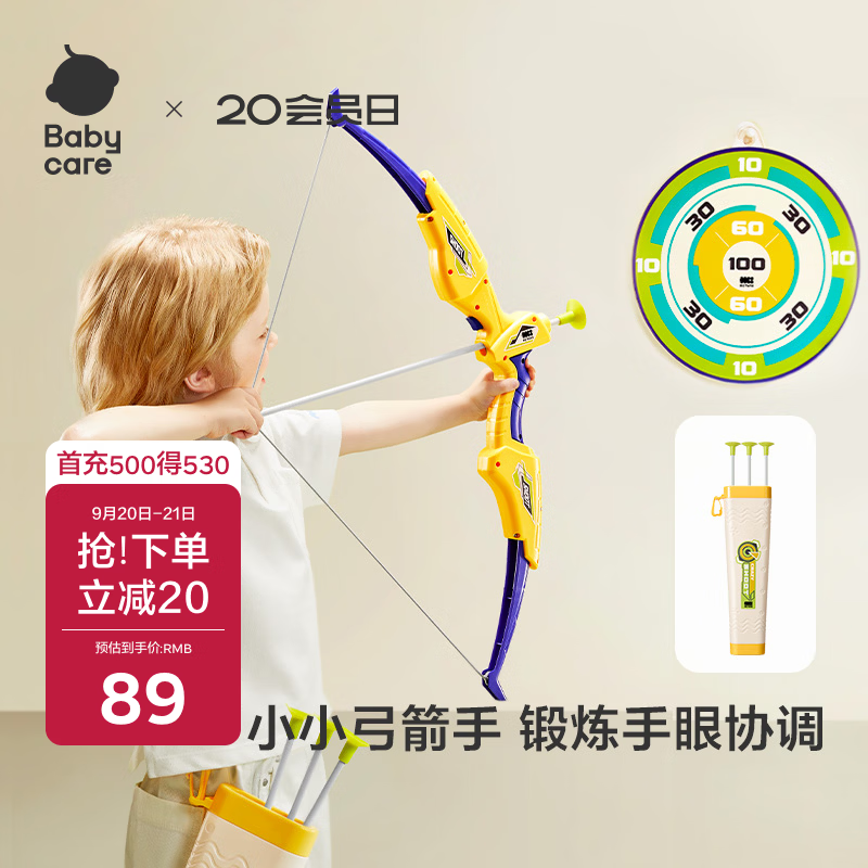 babycare&BCT儿童弓箭玩具套装入门射击射箭吸盘弩靶户外亲子体育运动男孩