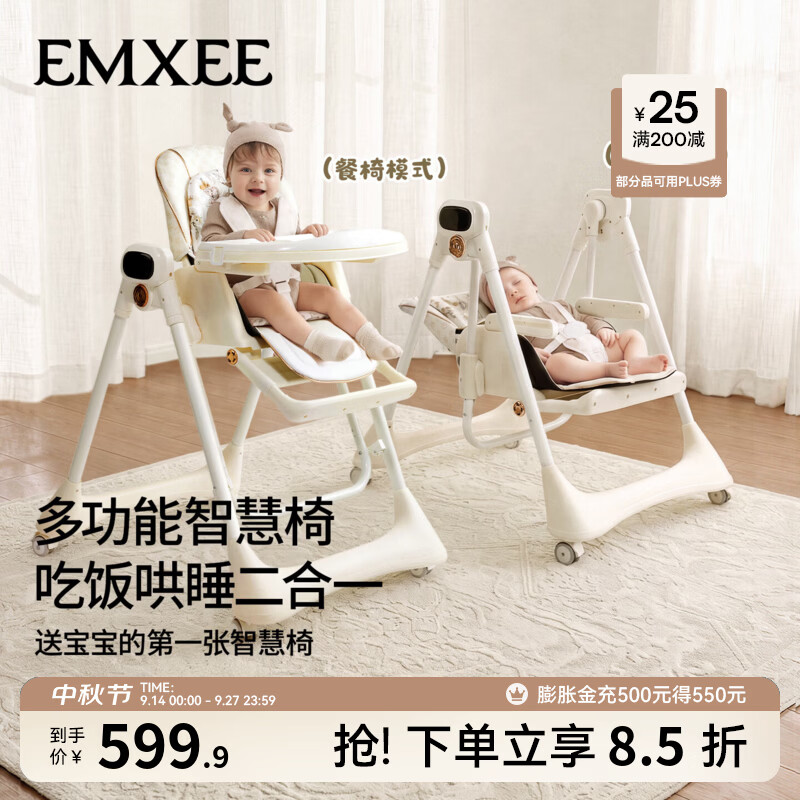 嫚熙（EMXEE）宝宝餐椅儿童成长椅婴儿吃饭学座椅家用多功能餐桌摇椅二合一 手动尊享版-天使白（免安装--双坐垫-双餐盘）