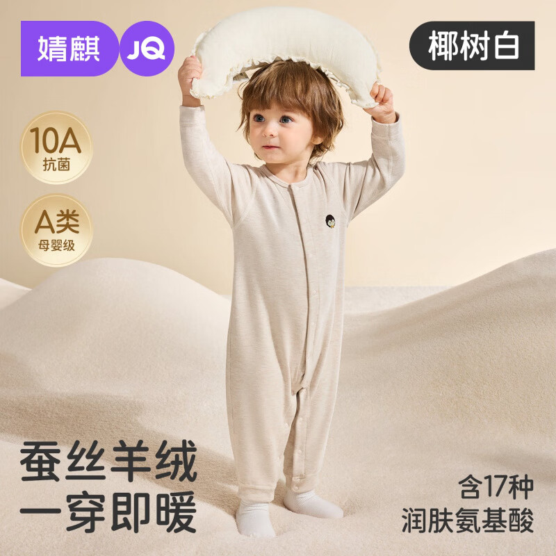 婧麒（JOYNCLEON）婴儿连体衣秋冬季保暖羊绒男女宝宝睡衣打底蚕丝居家服哈衣 椰树白 90cm
