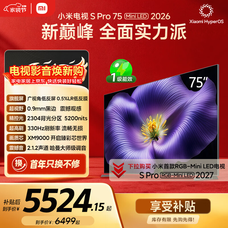 小米平板电视 6499元 - 86线报