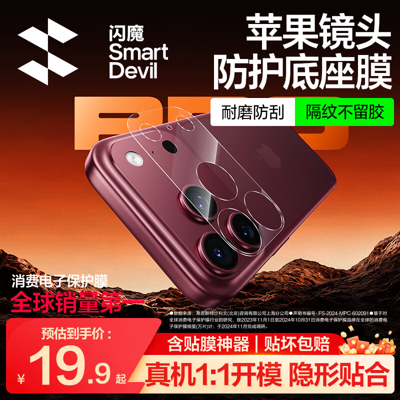 闪魔适用苹果18promax镜头模组iPhone18promax保护贴膜手机摄像头后置底座膜防摔耐刮抗指纹