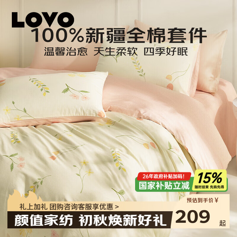 LOVO罗莱 100%新疆纯棉三/四件套全棉超柔床上用品单双人床单被套 【热销】超柔新疆全棉-温柔恬梦 四件套1.8/2m 床单款 被套220*240cm