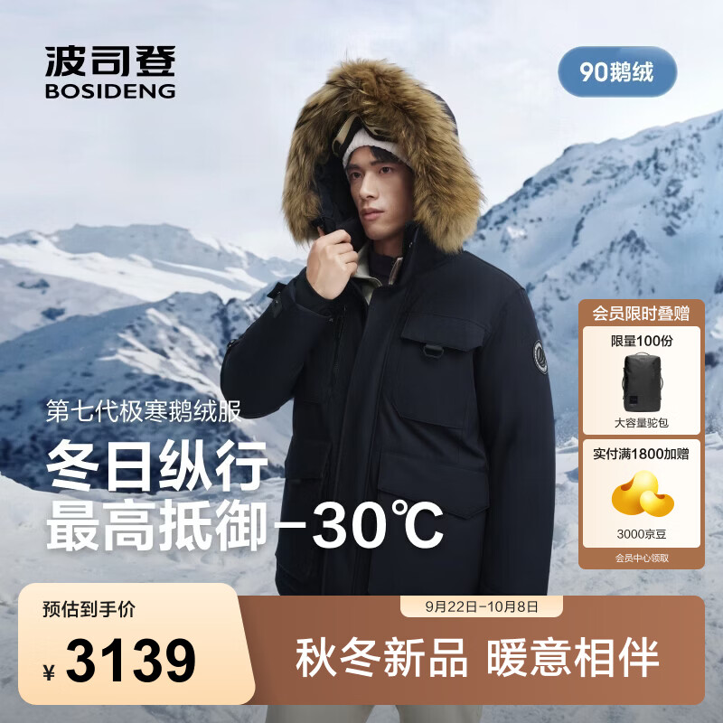 波司登（BOSIDENG）26年冬新款极寒90鹅绒羽绒服男女同款宽松毛领外套B260242317H 【店长推荐】中山青5870 M 165/88A 体重约110-120斤